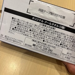 サントリーBOSS ウマ娘タオルの画像