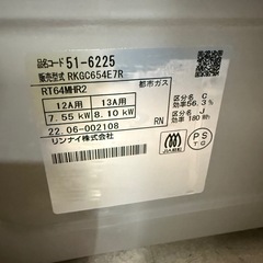 2022年　リンナイ　都市ガスコンロ   ピンク　温度調整可の画像
