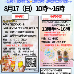 【大阪府茨木市／工作イベント】8/17　1日限定！わくわく…