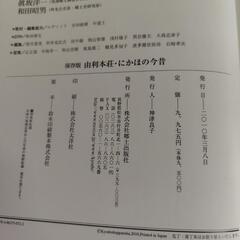 【郷土資料】由利本荘・にかほの今昔 保存版 写真集／秋田県 地元 歴史 パンフレット系 郷土本の画像