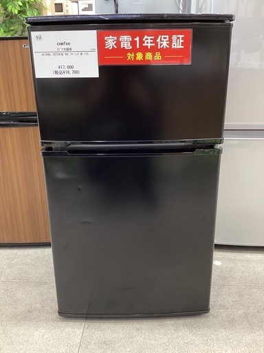 【取りに来られる方限定】　comfee　2ドア冷蔵庫　90L　2023