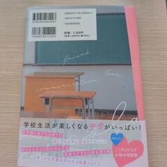 本「ニコラ学園　学校生活のヒントブック」の画像