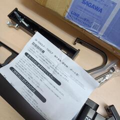 621fk 【未使用品・開封品】新協和 バルコニー物干金物 スライド型  ブラック 1本　y072501fkの画像