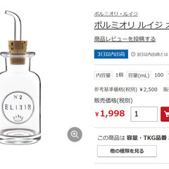 【新品】イタリア製　ガラスオイルポット 2個セット ルイジ・ボルミオリの画像