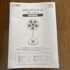 扇風機 C:NET 首振り機能 高さ調節可タイマー付き（商談中）の画像