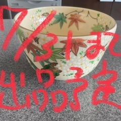 京峰　茶碗　茶器の画像