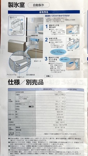 パナソニック冷蔵庫