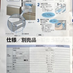 パナソニック冷蔵庫の画像
