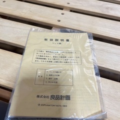 無印良品　シングルベットの画像