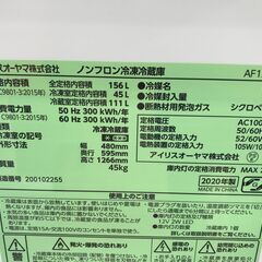 ★リユースのサカイ春日部店★KJ10984 IRISOHYAMA 冷蔵庫 AFT156-WE 156L 20年製 動作確認／クリーニング済みの画像