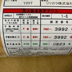 ★未使用★　家庭保管品　防火クロス　壁紙　クロス　リリカラ　4387　Y25T　92X50の画像