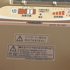 ホットカーペット【山善】の画像
