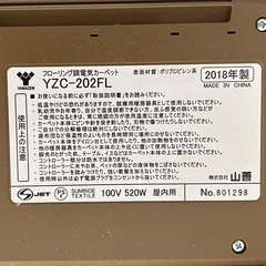 ホットカーペット【山善】の画像