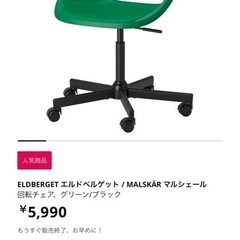 IKEA回転チェアの画像