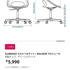 IKEA回転チェアの画像