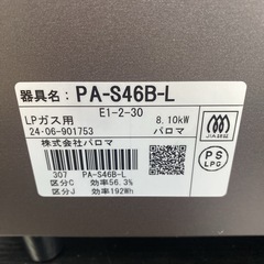 【ご来店限定】＊ パロマ LPガスコンロ2024年製＊0725-1の画像