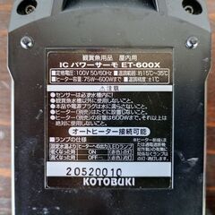 【中古・汚れあり】KOTOBUKI／ICパワーサーモ ET-600X(KI-2)の画像
