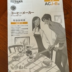 タイガー　コーヒーメーカー　ACJ-B120 HU アンバーグレーの画像