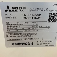 三菱 店舗用 エアコン  8/20以降お渡しの画像