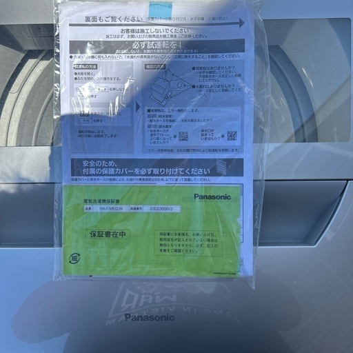 美品2023年式Panasonic 8キロ洗濯機　