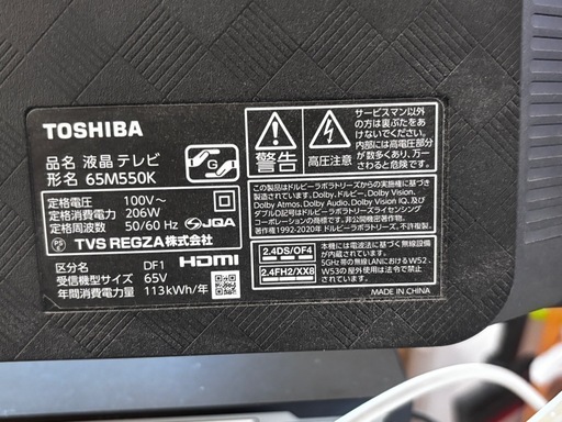 65インチ 東芝 REGZA 21年製 65M550K 画面浮きあり