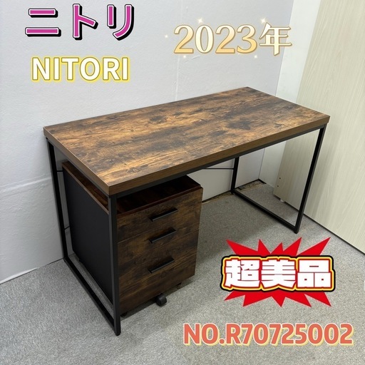 ⭐️NITORI⭐️ ニトリ　デスク　Nステイン　ワゴン付きセット　超美品　大阪市近郊配送無料