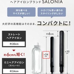 【SALONIA ミニヘアアイロン ストレート 】の画像