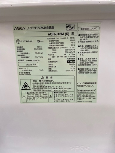 AQUA126L冷凍冷蔵庫:2022年製【リサイクルフカツ岡崎倉庫店】250725NA-11