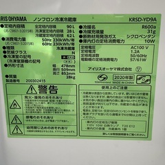 【RKGRE-536】特価！アイリスオーヤマ/90L 2ドア冷凍冷蔵庫/KRSD-YD9A/中古品/2020年製/当社より近隣無料配達！の画像