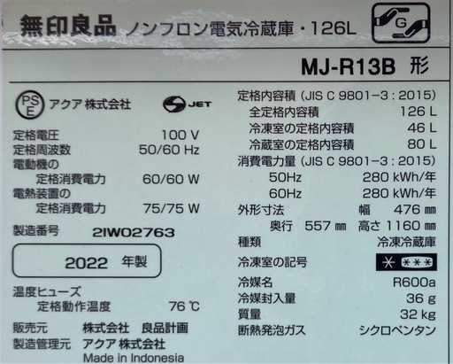 無印良品　126L冷蔵庫　MJ-R13B