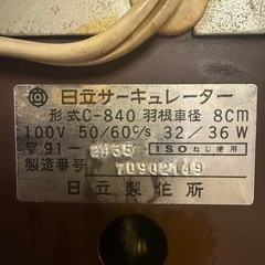 【レア動作品】日立 サーキュレーター C-840 昭和レトロ 当時物 ビンテージの画像
