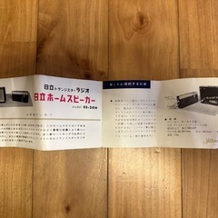 【激レア実働品】日立 ホームスピーカー MODEL-ES-20H ビンテージの画像