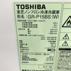 ★リユースのサカイ春日部店★KJ10986 TOSHIBA 冷蔵庫 GR-P15BS 153L 18年製 動作確認／クリーニング済みの画像