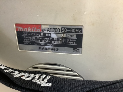 マキタ AC700 コンプレッサー 管D250725EK (ベストバイ 静岡県袋井市