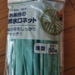 お風呂のネットの画像