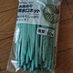 お風呂のネットの画像