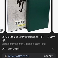 本格麻雀牌 の画像