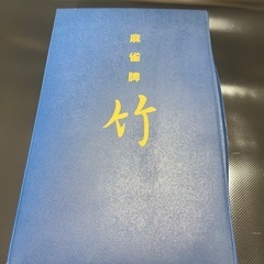 本格麻雀牌 の画像