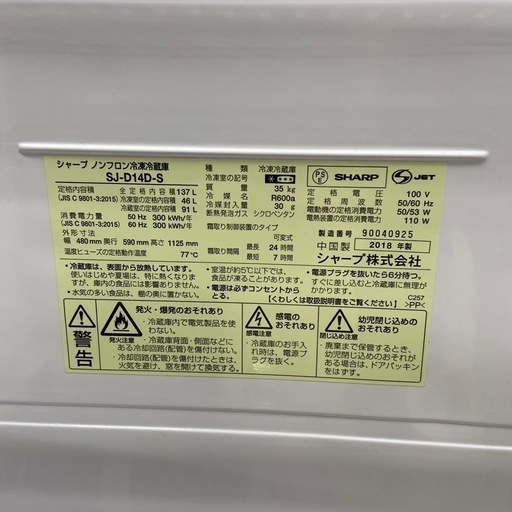 SHARP137L冷凍冷蔵庫:2018年製【リサイクルフカツ岡崎倉庫店】250725NA-13