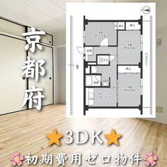 【京都府】3DK・4階建の2階・駅チカ物件🚃✨【城陽市】