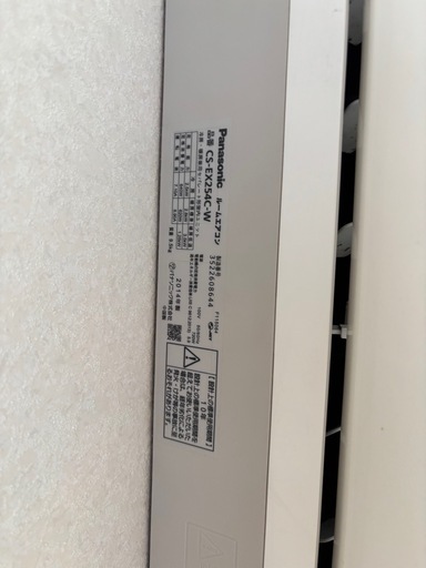 2014年式 パナソニック掃除機能付きエアコン 8畳用