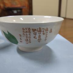 相田みつを　茶碗2個の画像