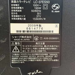 【動作確認済み AQUOS 37V型 2009年製】シャープ LC‑37ES50 テレビ 本体＋電源コード＋純正リモコン（AN‑52RC1）液晶テレビ フルHD HDMI対応 地デジ PC接続可 引取歓迎の画像