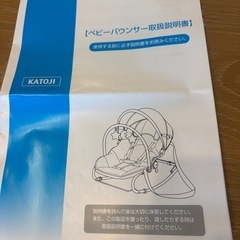 ベビーバウンサー（美品、取説付）の画像