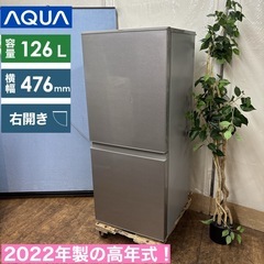 I326 🌈 2022年製の高年式♪ AQUA 冷蔵庫（126L / 右開き） ⭐ 動作確認済 ⭐ クリーニング済の画像