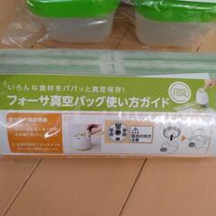 フォーサ　真空コンテナ＆バッグの画像