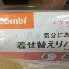 ★ 新品 コンビ 着せ替え リバーシブル クッションの画像