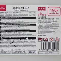 ☆ダイソー 水切りかご＆水切りかごトレイ 165円商品２つ【未使用】の画像