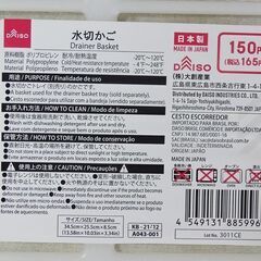 ☆ダイソー 水切りかご＆水切りかごトレイ 165円商品２つ【未使用】の画像