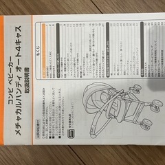 コンビ　メチャカルハンディオート４キャスの画像